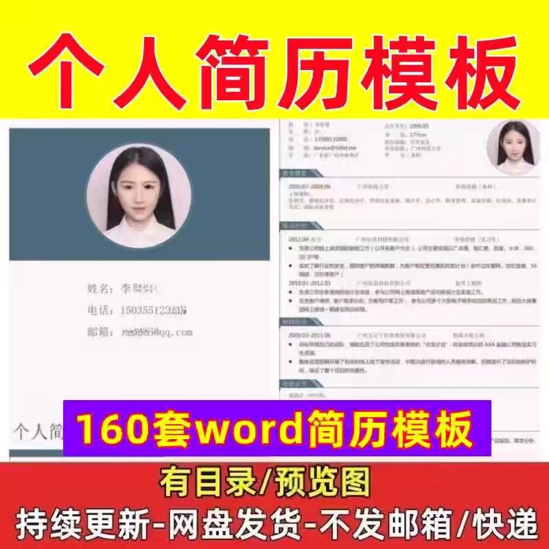 通用个人简历求职模板套装word应聘届毕业生大学生社会简约电子版