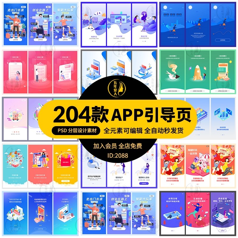 UI界面设计模板APP引导页交互手机移动端样机设计PSD素材作品集