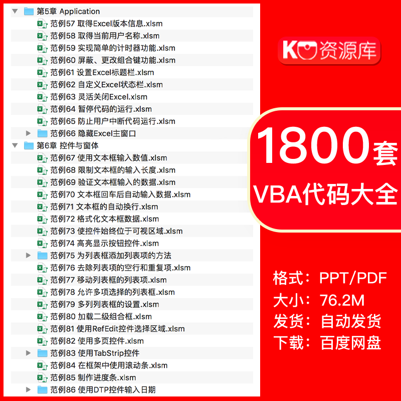 VBA基础知识代码库源代码自定义EXCEL函数实例工作表自动化宏设置