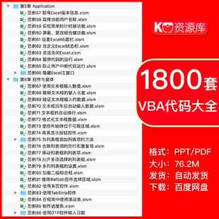 VBA基础知识代码库源代码自定义EXCEL函数实例工作表自动化宏设置