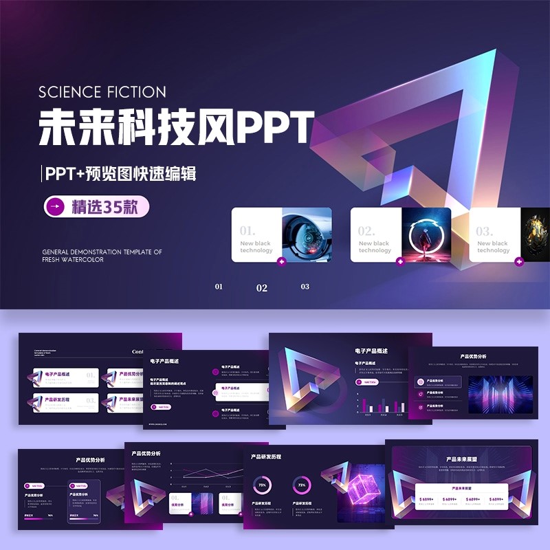 科技感ppt模板炫酷未来科幻高端商务互联网人工智能工作总结汇报