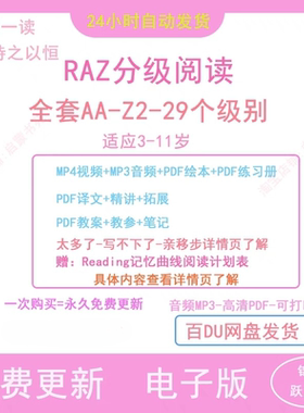 raz分级阅读绘本AA-Z全套青少儿小学英语启蒙电子版pfd视频素材