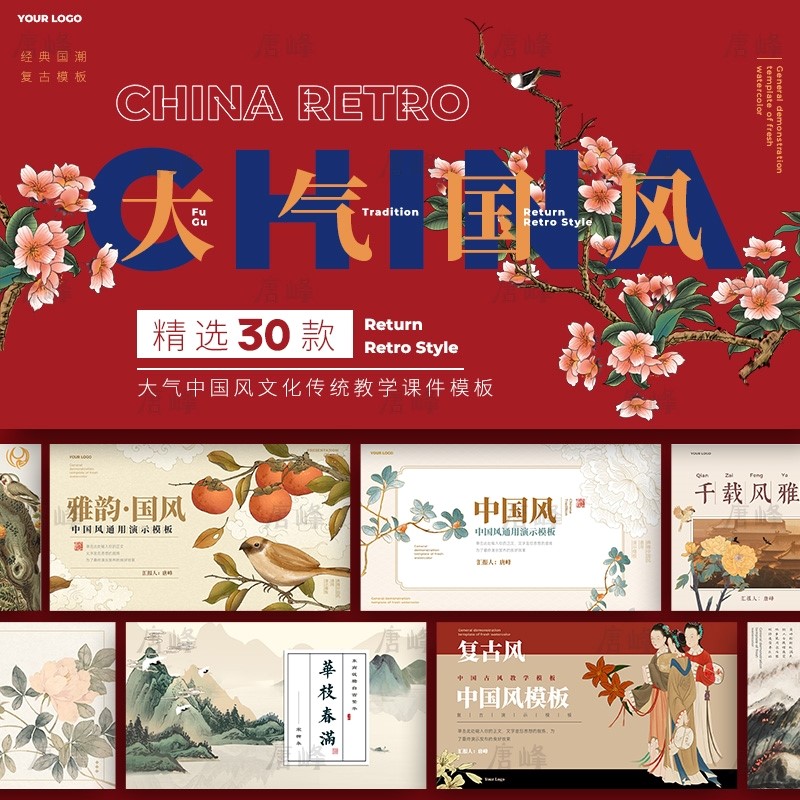 中国风传统国学文化古典雅大气画册活动策划教师学说课件ppt模板