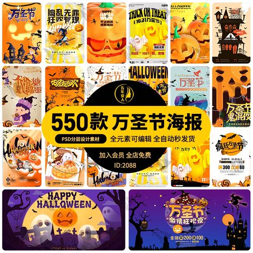 2025年万圣节南瓜灯狂欢夜促销宣传活动卡通展板海报模板psd素材