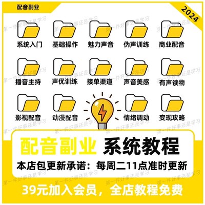 配音达人变现副业视频课程 商业声优个人声音培训播音普通话教程