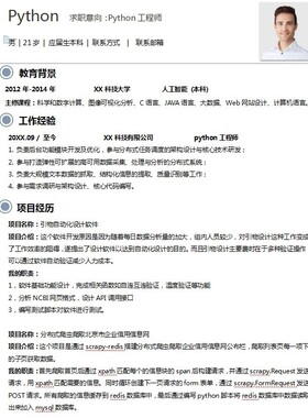 60份Python工程师求职简历模板后端工程师简历模板软件工程师简历