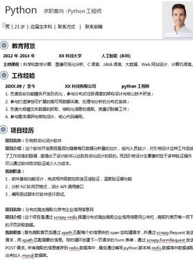 60份Python工程师求职简历模板后端工程师简历模板软件工程师简历