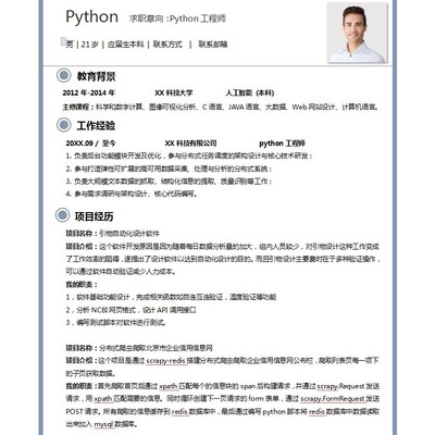 60份Python工程师求职简历模板后端工程师简历模板软件工程师简历