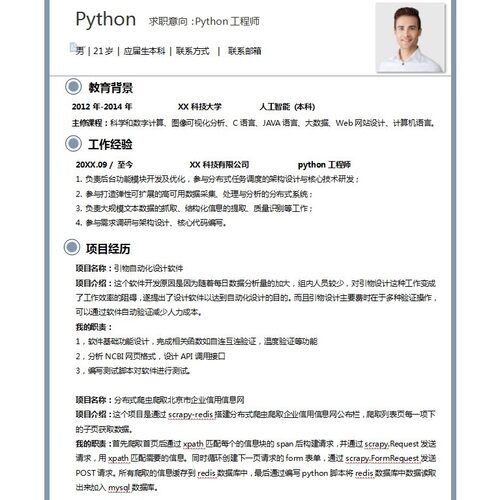 60份Python工程师求职简历模板后端工程师简历模板软件工程师简历