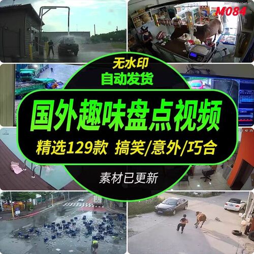盘点搞笑素材视频无水印国外短视频高清合集搬运动物抖音快手日常