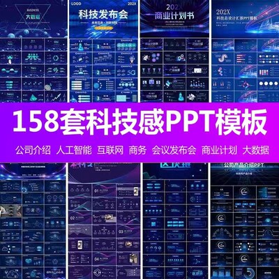 高端商务互联网工作汇报PPT科技感年会会议培训新品发布会PPT模板