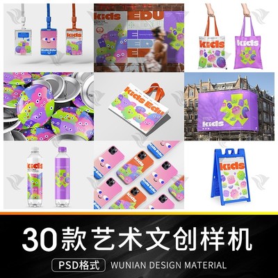 创意文创艺术节手提袋手机壳户外广告牌背景墙海报VI样机psd素材