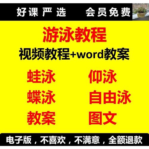 游泳视频教程零基础新手儿童自学蛙泳仰泳蝶泳自由泳教学培训课程