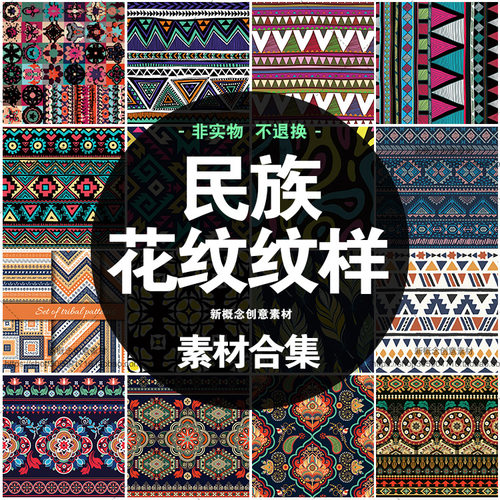 古典传统少数民族风格花纹纹理纹样背景图案eps矢量图片设计素材