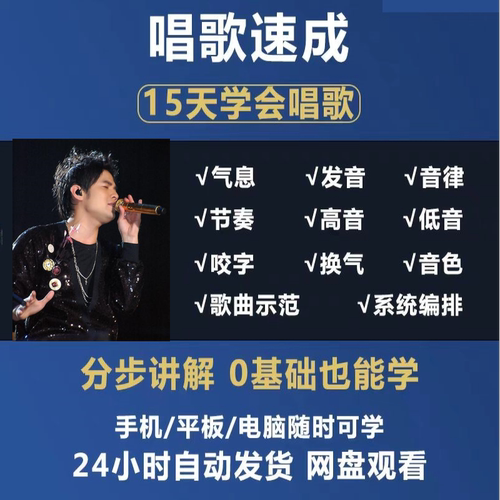 学唱歌零基础入门教程视频全套课程声乐自学五音不全教学音乐技巧