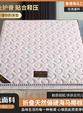 海马椰棕床垫定制椰棕乳胶天然3e棕榈偏硬儿童1.8m1.5米折叠定做