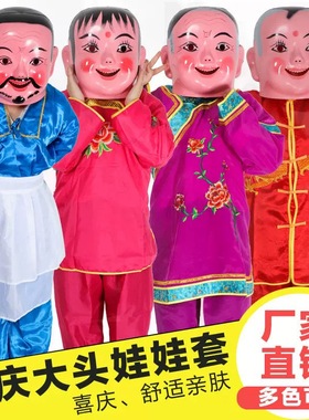 塑料大头娃娃头套面具小男孩小女孩秧歌舞龙舞狮演出衣服喜庆道具