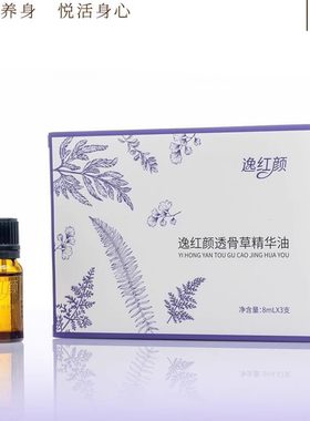 爱善俏妃透骨草精华油逸红颜透骨草精油8ml*3瓶