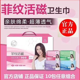 菲纹活磁负离子卫生巾女超薄日用夜用加长护垫绯闻菲纹卫生巾10包