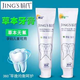 婧氏草本牙膏倩氏早晚套装孕妇儿童可用口气清新牙石牙渍烟渍包邮