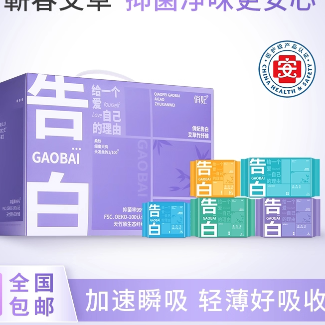 俏妃告白卫生巾艾草卫生巾竹纤维卫生巾包邮