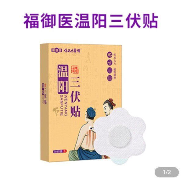 爱善俏妃艾灸贴福御医三伏贴艾灸罐蕲艾柱寒湿贴肩颈腰椎拔湿膏贴图片