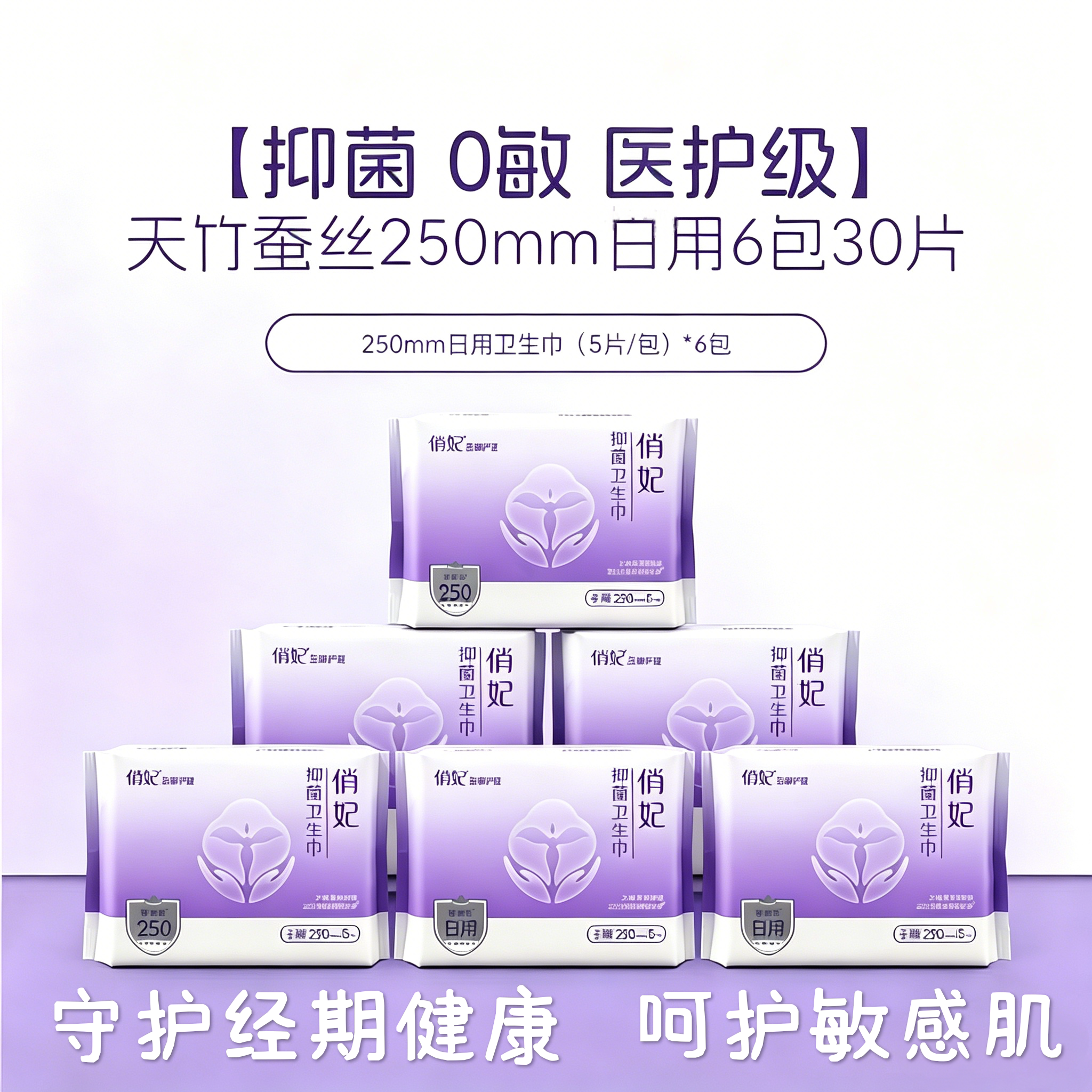 医护级俏妃卫生巾竹纤维蚕丝布艺姨妈巾超薄柔软亲肤透气敏感肌图片