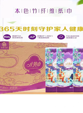 爱善天俏妃小黄巾竹纤维抽纸纸巾无漂白整箱餐巾纸家庭装包邮