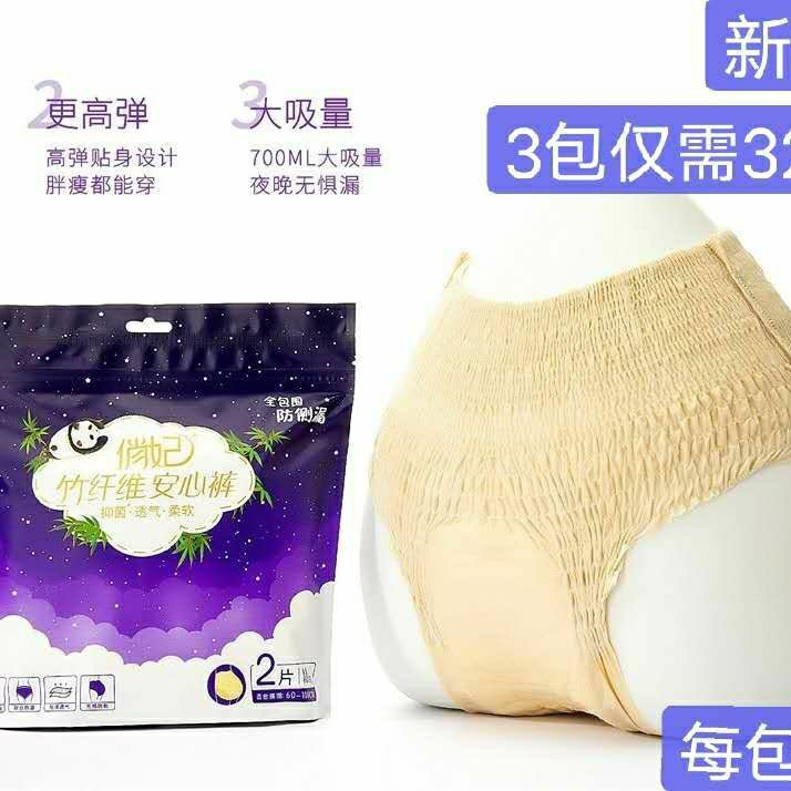 产后量多裤型卫生巾夜用防侧漏