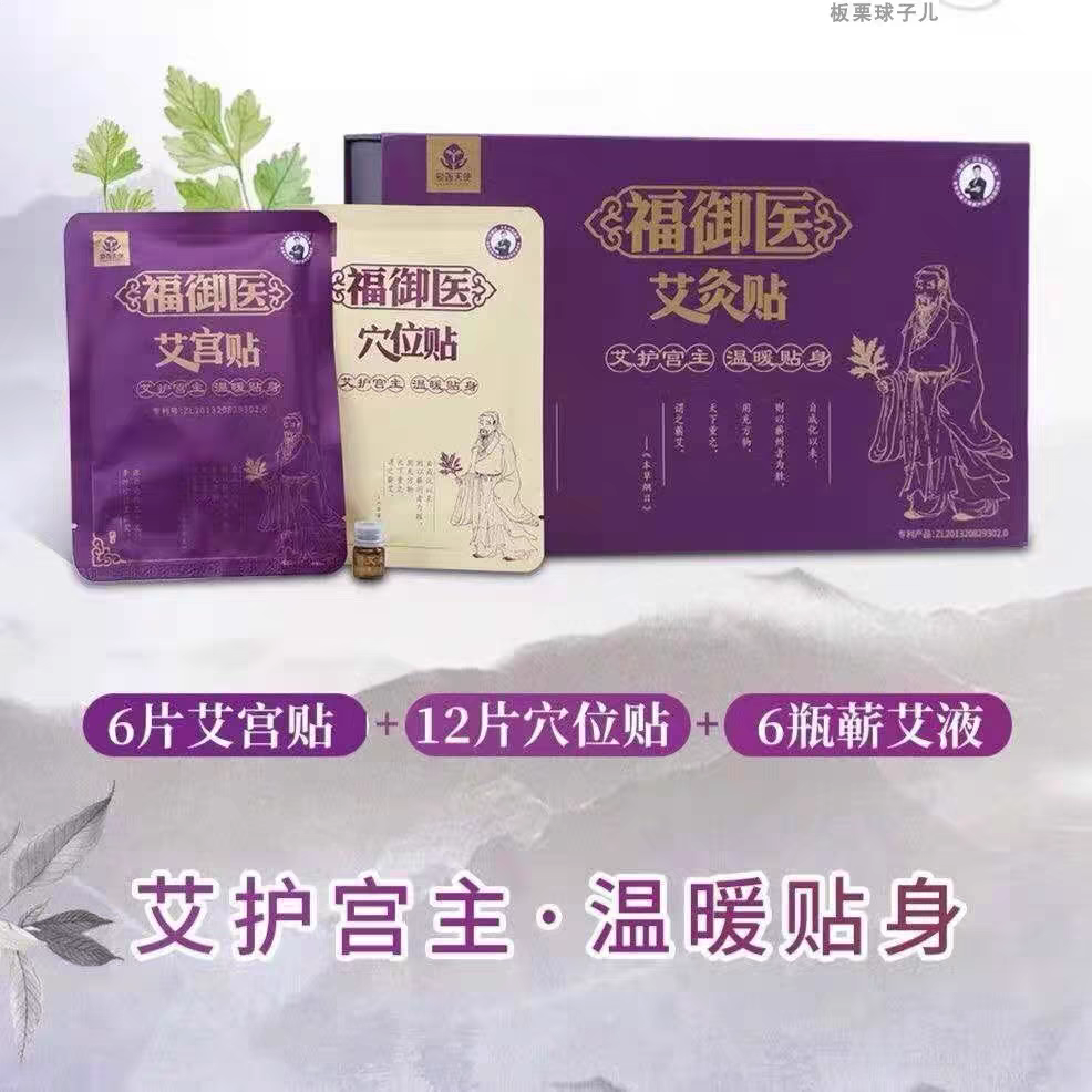 爱善俏妃福御医艾灸贴驱寒发热肩颈椎贴一盒18贴包邮新品