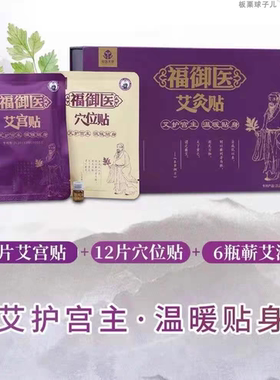 爱善俏妃福御医艾灸贴驱寒发热肩颈椎贴一盒18贴包邮新品
