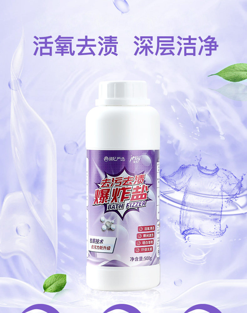 俏妃爆炸盐去污去渍爆炸盐 500g*2瓶图片