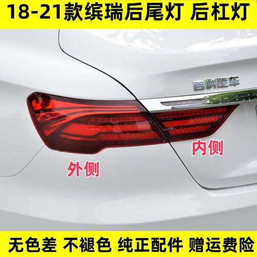 适用于吉利帝豪缤瑞后尾灯总成倒车刹车灯后组合尾灯左右倒车灯罩