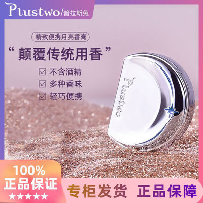 Plustwo普拉斯兔月亮香膏