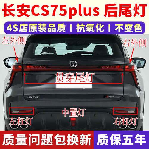 适配22-23款长安CS75plus二三代后尾灯总成75plus后保险杠灯雾灯