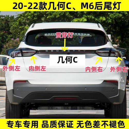 适配20-22款几何C、M6后尾灯总成中间贯穿灯几何c左右刹车倒车灯