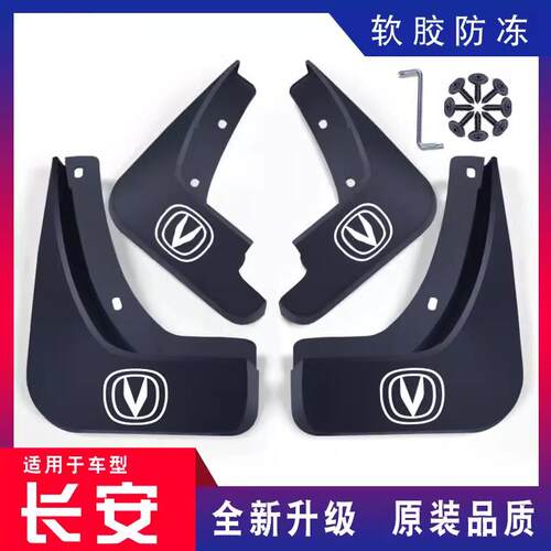 适用长安cs35plus挡泥板 逸动悦翔v7v3CS15cs75cs55UIN-T专用原厂