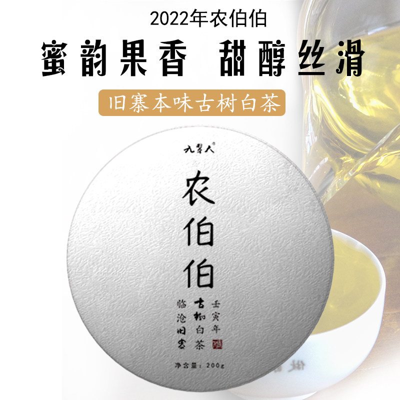古树白茶[农伯伯]2022年春自家茶山农人茶坊200g云南临沧大叶种