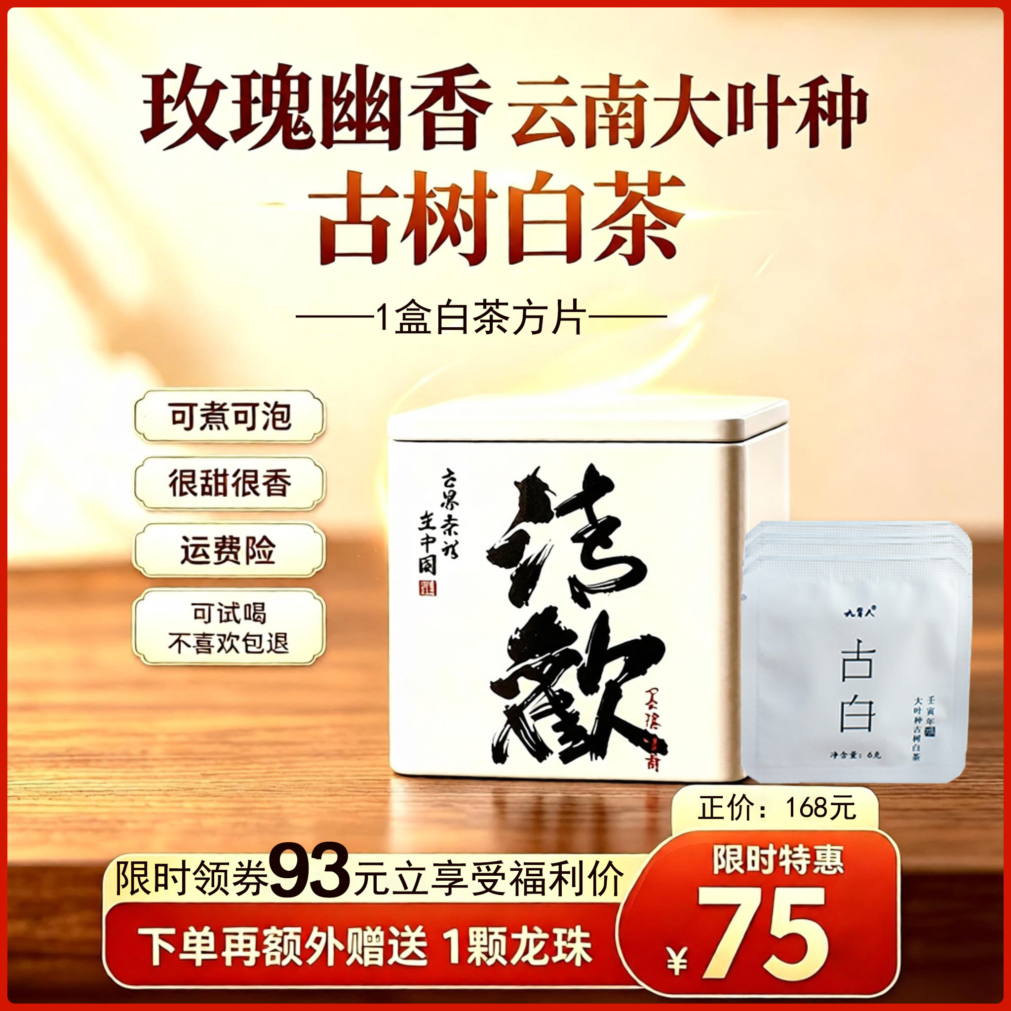 古树白茶袋泡茶2022年春九辈人云南临沧很香甜农人茶坊1盒/12片