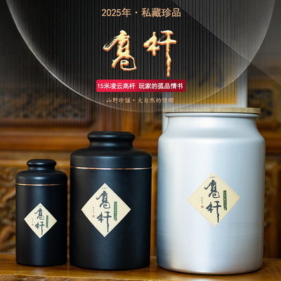 预售玩家级高货[高杆]2025春古树生茶罐装农人茶坊云南普洱散茶