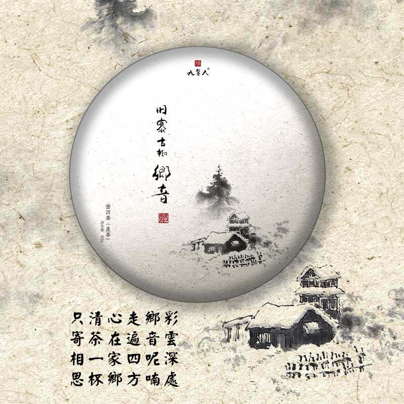 高货[乡音]186棵古树家父亲制2018年春普洱生茶357g饼茶农人茶坊