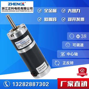 厂家直销ZHENGK正科 直流 有刷行星减速马达 ZGX38REE 12V24V