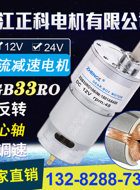 厂家直销 正科电机 Z永磁直流普通减速电机 ZGB33RO 12V24V
