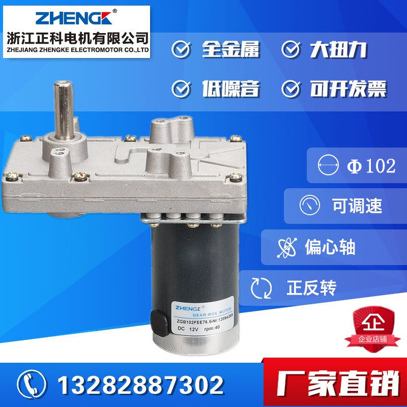 厂家直销  ZHENGK正科电机 永磁直流普通减速电机 ZGB102FEE