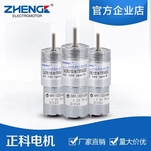 印刷机墨斗电机12V 5转 ZGA20RU 1100i 国产电机正科电机现货供应