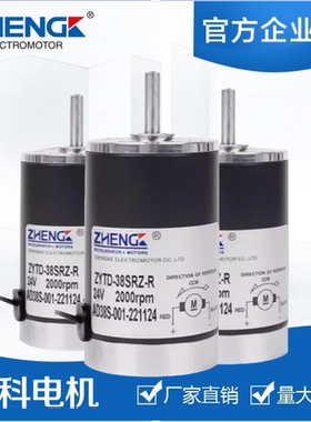 ZHENGK正科微型直流电机马达ZYTD-38SRZ-R双滚珠轴承12V24V38mm