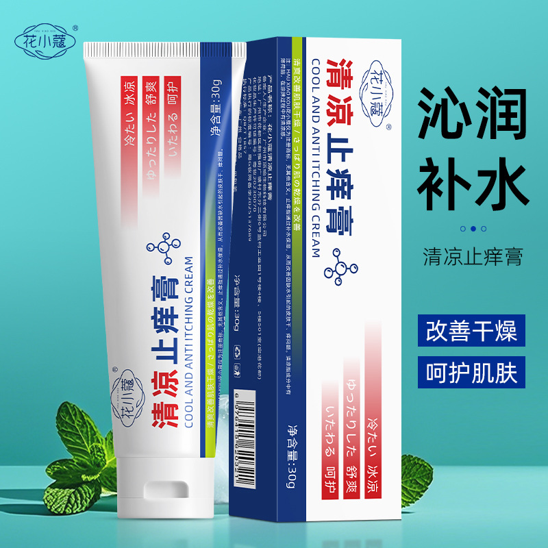 花小蔻清凉止痒膏本草蚊虫叮咬皮肤瘙痒舒缓呵护止痒膏厂家30g