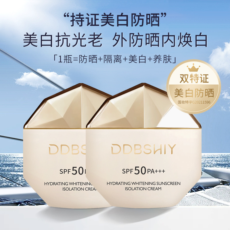 韦雪同款澳白月光防晒霜诗茉防紫外线美白防晒养肤隔离SPF50PA