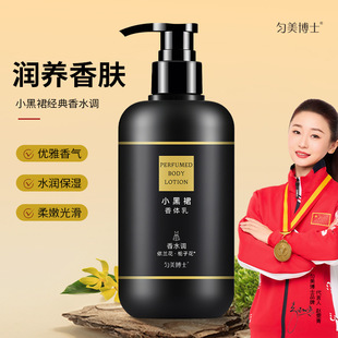 男女润肤乳 匀美博士小黑裙香体乳香水护肤身体乳全身香氛保湿