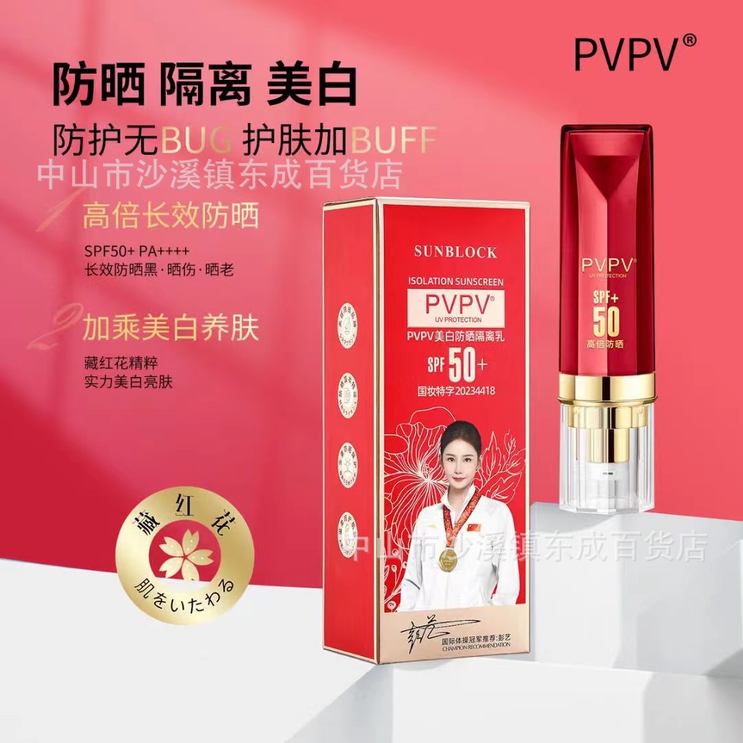 【下单询价】卡莉莱PVPV防晒妆前霜提防晒霜隔离妆前乳霜藏红花